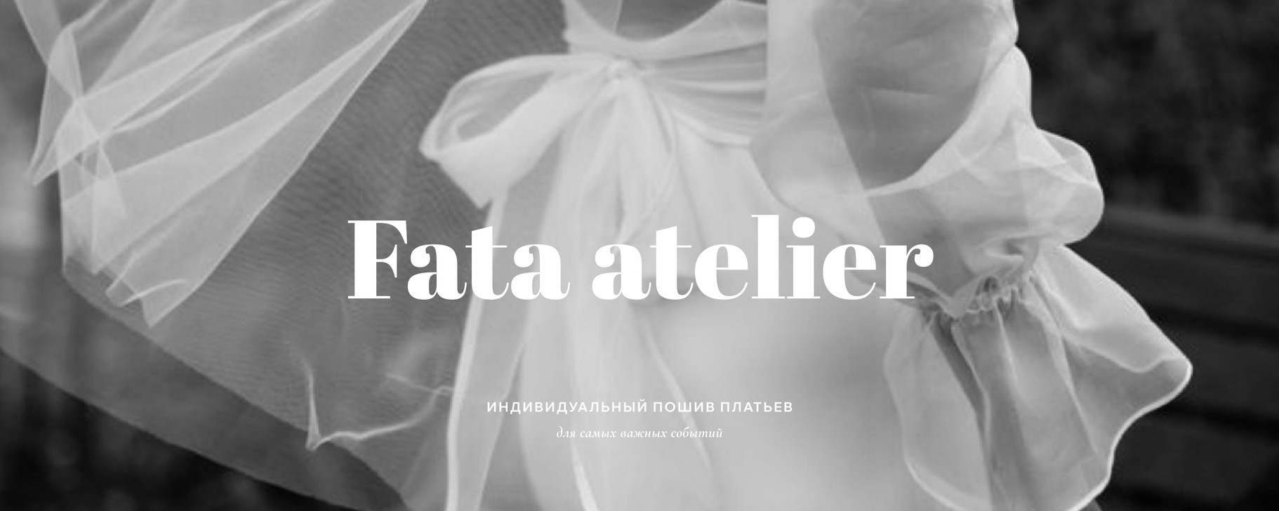 FATA 懶 Индивидуальный пошив в Тольятти и Самаре | Стильные свадебные ...