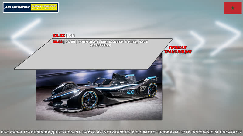 Formula E: Marrakesh E Prix, Гонка, A21 Network Russian Motorsport