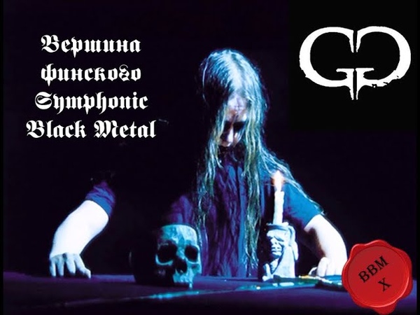 GLOOMY GRIM вершина финского symphonic BLACK METAL, Бункер Блэк металиста