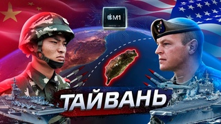 Чей Тайвань Китай против США - кто кого @posle_zavtra