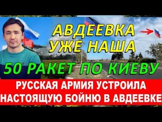 Началось! Влупи ли по Кие ву / Мощная победа Р ф / Зеля признал сдачу