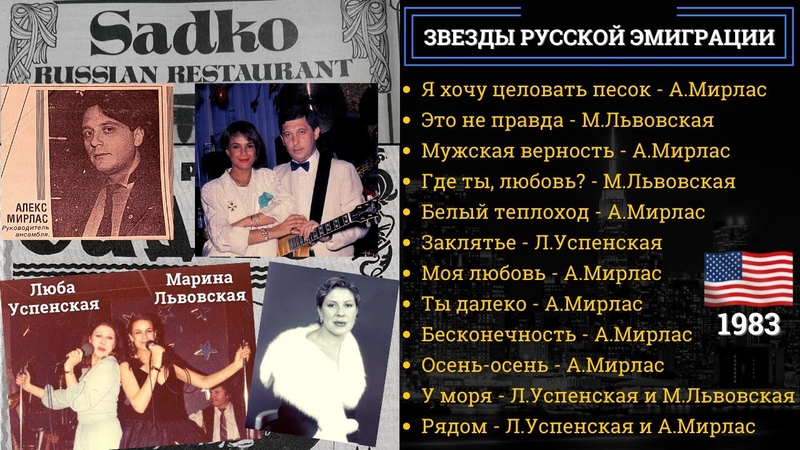 ЛЮБА УСПЕНСКАЯ, МАРИНА ЛЬВОВСКАЯ, АЛЕКС МИРЛАС В РЕСТОРАНЕ