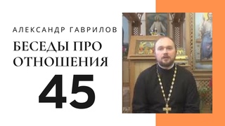 45. Жертва и ее последствия. Доверие и развитие