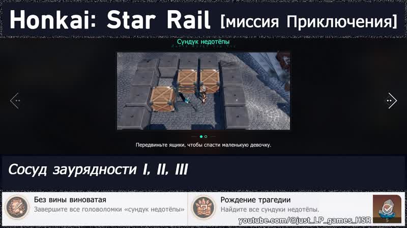 Honkai: Star Rail, Сосуд заурядности I, II,
