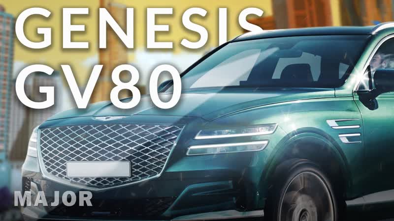 Genesis GV80 2021 3х рядный чистый премиум ПОДРОБНО О