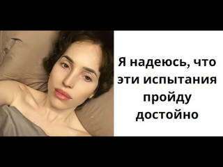 Она рискнула, поддержите! Лиза Феникс