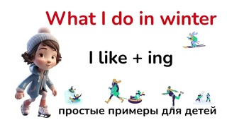 Winter activities for kids. I like+V-ing