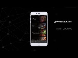 Приложение SMEG Connect - Умная техника