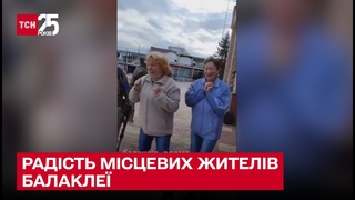 Балаклія повернулася додому! Емоції зашкалюють!