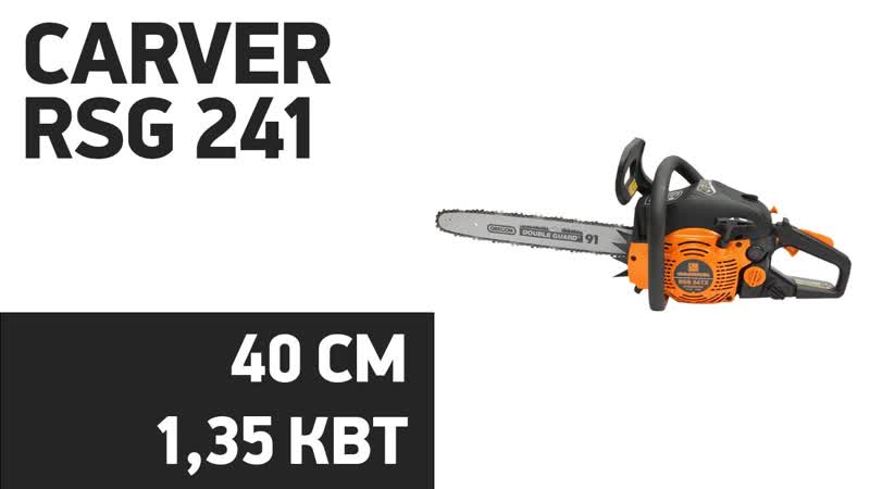 Бензопила Carver RSG