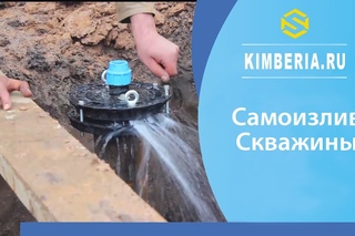 Обустройство скважины на которой произошел самоизлив
