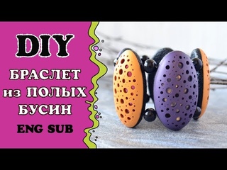 Мастер-класс  Браслет из полых бусин  Полимерная глина  DIY
