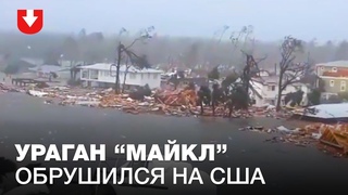 На США обрушился мощный ураган Майкл