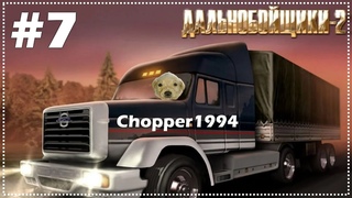 Прохождение игры Дальнобойщики 2. King Of The Road - Стрим 7. Осторожно, мат!