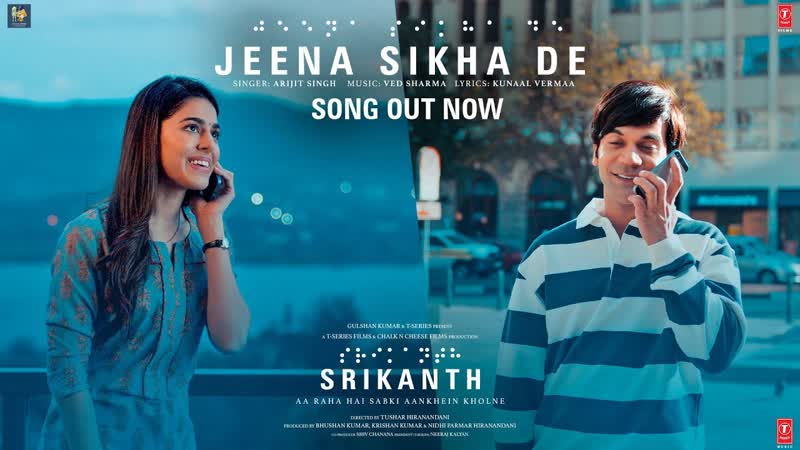 SRIKANTH: JEENA SIKHA DE ( Song) RAJKUMMAR RAO, ALAYA, ARIJIT SINGH, VED SHARMA, KUNAAL, BHUSHAN