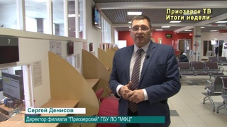 Приозерский МФЦ информирует. Оплата государственной пошлины. Итоги недели от