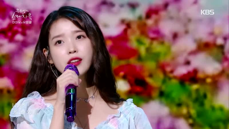 IU (아이유) Meaning of You ( Feat. Yu Huiyeol)