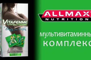 Мультивитаминный комплекс для женщин VitaFemme Multi-Pak