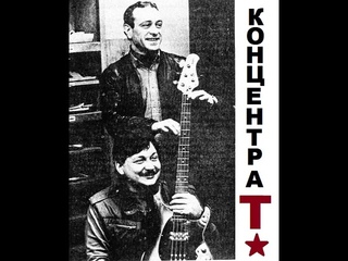 Группа КОНЦЕНТРАТ (КИТАЕВ - РЫЖОВ - ЛЕШАНОВ). альбом КОНЦЕНТРИРОВАННАЯ АТМОСФЕРА. 1993 (РАРИТЕТ)