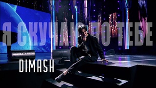 Dimash Kudaibergen & Igor Krutoy| I MISS YOU