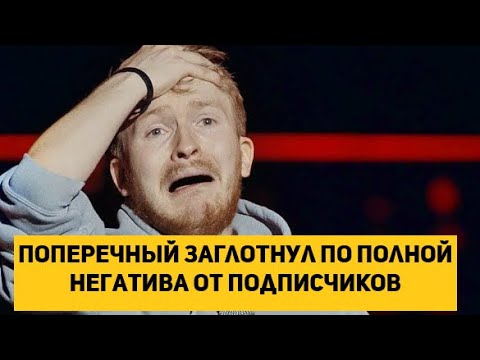 Поперечный заглотнул по полной негатива от