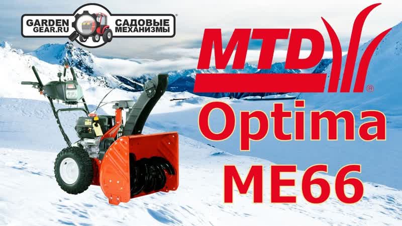 Сборка бензинового снегоуборщика MTD Optima ME