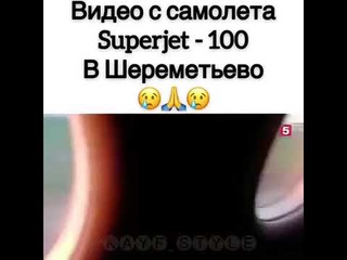 ВИДЕО ПОЖАРА С САЛОНА НА САМОЛЁТЕ SUKHOI SUPERJET - 100 В ШЕРЕМЕТЬЕВО