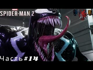 Marvels Spider Man 2(Человека паука 2) Часть#14