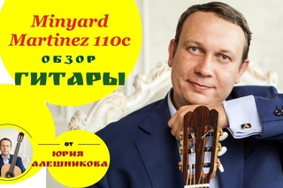 Обзор бюджетной гитары Minyard Martinez 110c - guitar review.