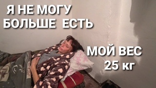 ТЕПЛЫЙ ПОДАРОК ЛЮДМИЛЕ//Я НЕ МОГУ ЕСТЬМЕНЯ ТОШНИТ ПОСТОЯННО//Я БОЛЬШЕ НЕ МОГУ НОСИТЬ ПАМПЕРСЫ