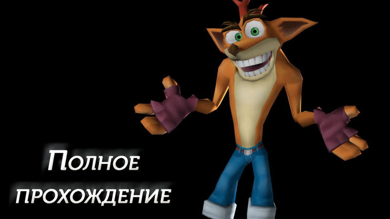 Полное прохождение Crash Tag Team Racing ( Game