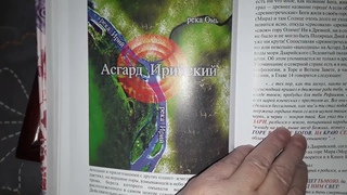 Николай Левашов. Россия в кривых зеркалах.Т2.Глава 1.2(ч.2)