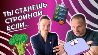 Как избавиться от лишнего веса? Советы нутрициолога. Меню ПП Питание Диета Похудение