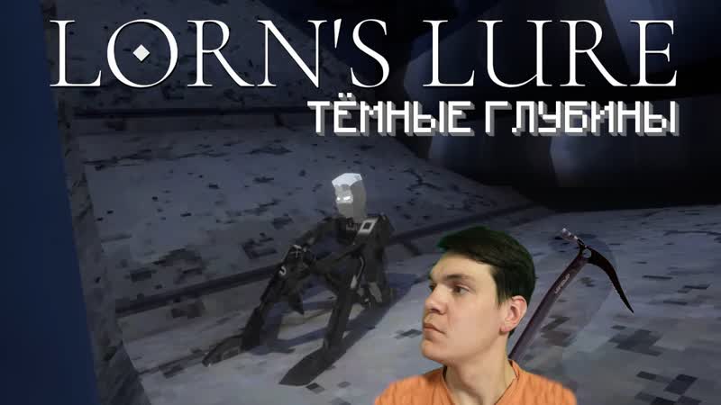 МЕГАСТРУКТУРА Lorns
