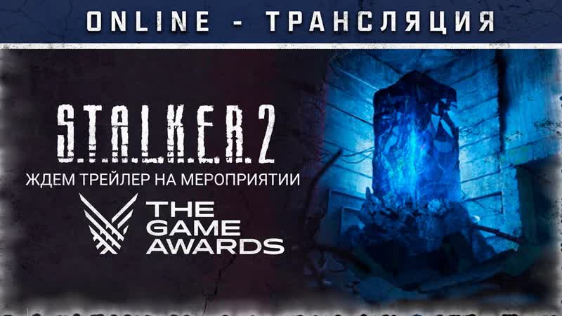 Ждем 2 на The Game Awards 2021 (