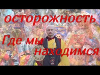 Австралия не существует, осторожность, тексты и слова. Ясность. Где мы реально Миларепа. Шансы.