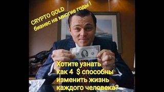 КОМАНДНЫЕ УСЛОВИЯ РАБОТЫ В ПРОГРАММЕ ЮНИОР ПРОЕКТЕ КРИПТОГОЛД))) ЧАСТЬ 2 на 11 мин )))