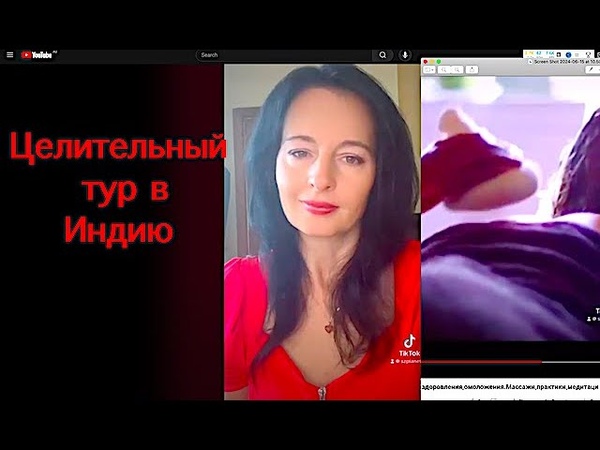 Целительная Поездка в