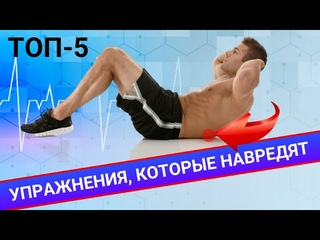 ТОП-5 УПРАЖНЕНИЙ, КОТОРЫЕ НАВРЕДЯТ ВАШЕМУ ПОЗВОНОЧНИКУ