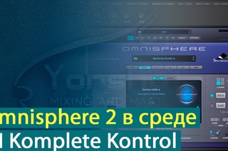 Spectrasonics Omnisphere 2 в среде NI Komplete Kontrol [Yorshoff Mix]