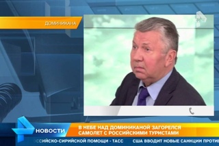 В небе над Доминиканой сегодня едва не сгорел самолет с российскими туристами