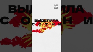 Это были страшные дни для Кыргызстана!