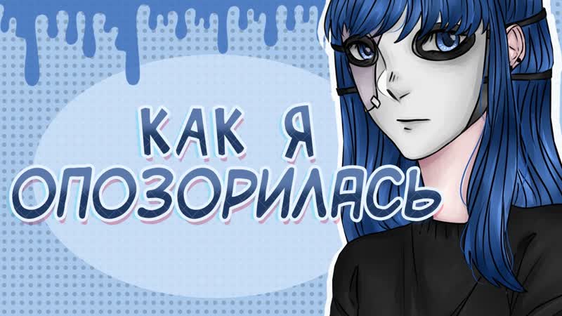 КАК МЕНЯ СПАЛИЛИ ЗА СПИСЫВАНИЕМ, НЕПРИЯТНЫЕ И НЕЛОВКИЕ