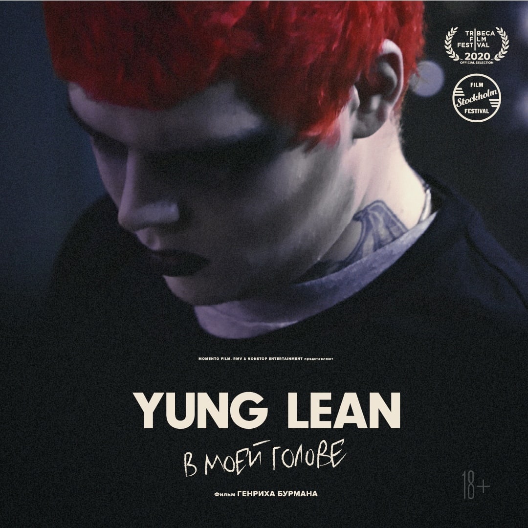 Афиша Хабаровск «YUNG LEAN: В моей голове» в Хабаровске