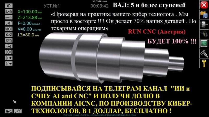 AICUT вал 5 ступеней и устранение