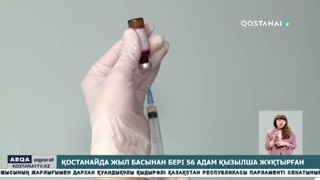 Қостанайда жыл басынан бері 56 адам қызылша жұқтырған