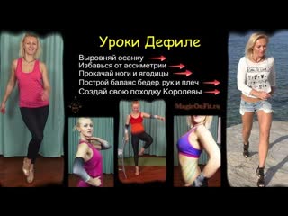Суперпопа, уроки дефиле и стрипа, марафон на пресс, гимнастики и йога.12 марта для тебя