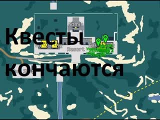 Все квесты доступны  Фантастический Тарков # 12