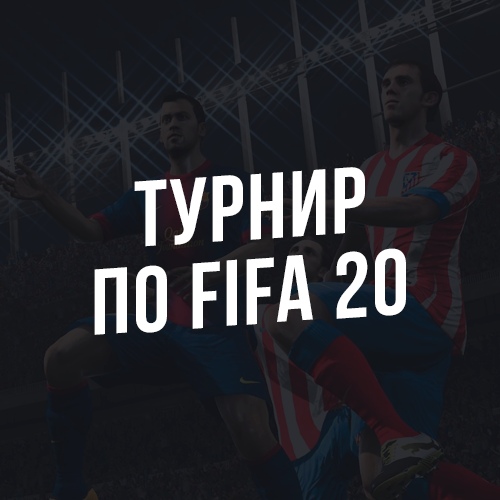 Афиша Калуга ТУРНИР ОТ «CYBER PAR» FIFA 20