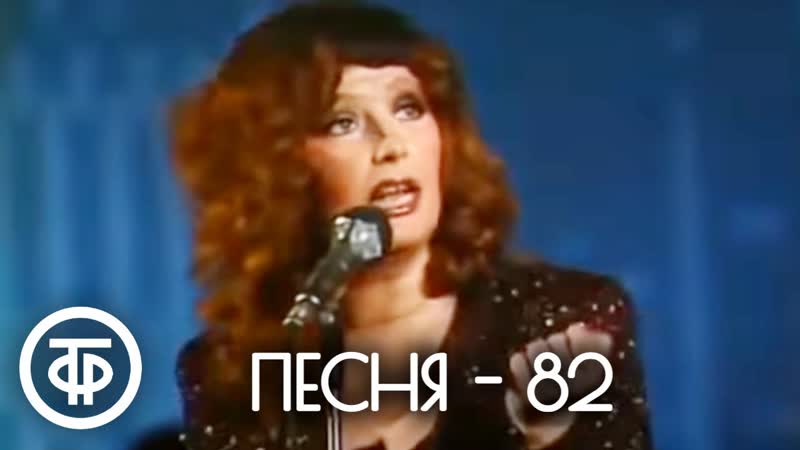 Песня 82. 2 часть